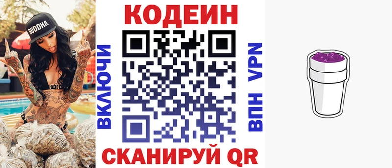 кракен как войти  купить закладку  Киреевск  Кодеиновый сироп Lean Purple Drank 